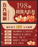 超值大禮包福利