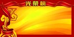 金色榮耀背景圖