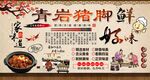 青巖豬腳