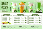 新品茶飲推薦海報