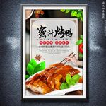 烤鴨