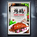 燒鵝