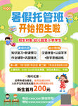 暑假托管班招生優惠海報