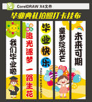 畢業掛布