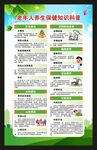 全國老年健康宣傳周海報