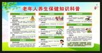 全國老年健康宣傳周宣傳欄