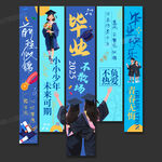 畢業(yè)掛布