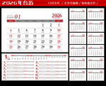2026年臺歷