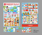 夏日特惠DM超市海報(bào)