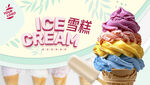 雪糕海報(bào)