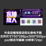 成人用品外賣平臺頭像店招海報