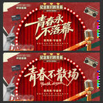 畢業(yè)季