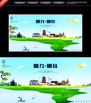 煙臺