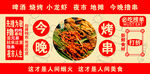 地攤燒烤烤串海報燈箱