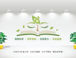 保護視力文化墻設計展示
