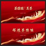 景德鎮(zhèn)