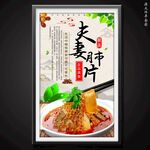 夫妻肺片