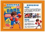 自由搏擊體適能宣傳海報