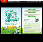 全國節能宣傳周和全國低碳日單頁