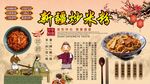 新疆炒米粉