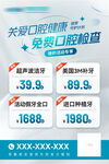 口腔健康項(xiàng)目海報(bào)