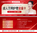 口腔健康護(hù)理套餐卡
