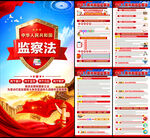 中華人民共和國監(jiān)察法