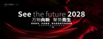 黑紅色簡約抽象會議背景