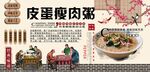 皮蛋瘦肉粥