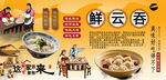 鮮云吞背景墻