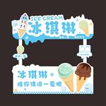 冰淇淋攤位