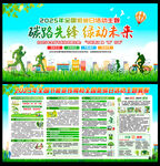 2025年全國低碳日