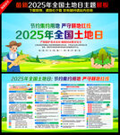 2025年全國土地日