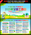 625全國土地日