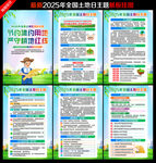 2025年全國土地日