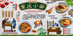 重慶小面背景墻
