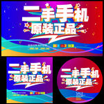二手手機促銷海報