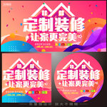 裝修海報
