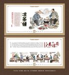 涼茶文化墻