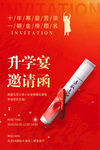 升學(xué)宴邀請函