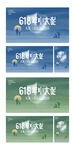 年中大促 618