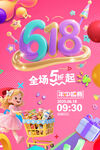 618促銷狂歡全場(chǎng)5折起海報(bào)