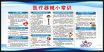 全國醫療器械安全宣傳周宣傳欄