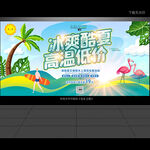 夏天促銷活動(dòng)海報(bào)