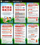 燃氣安全海報