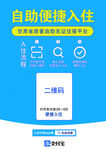自助便捷入住服務介紹