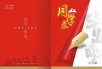 同學錄封面