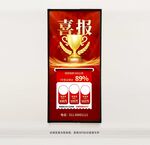 喜報海報
