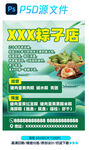 粽子店經營海報