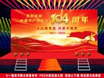 熱烈慶祝七一建黨節(jié)舞臺背景
